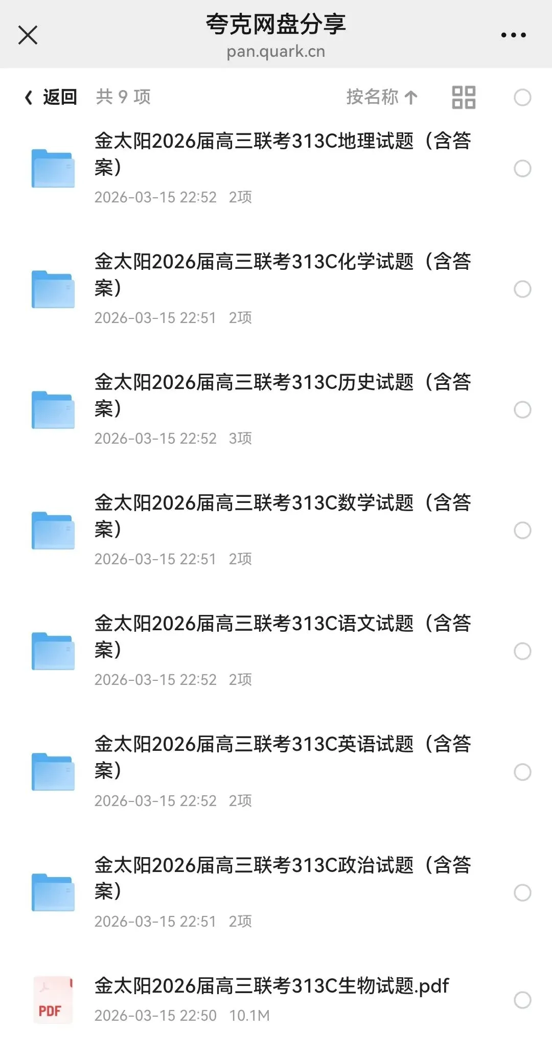 【全科试卷】2026届金太阳高三3月全国百万联考313C试卷+答案+下载 第1张