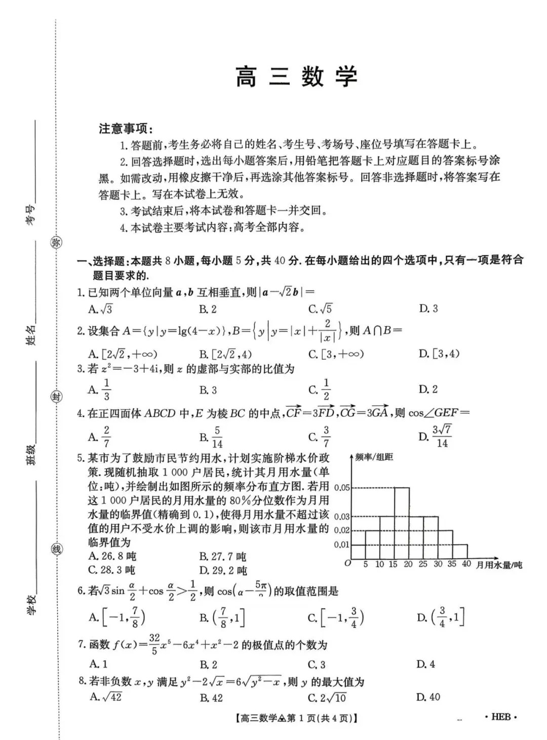 【全科试卷】2026届金太阳高三3月全国百万联考313C试卷+答案+下载 第2张