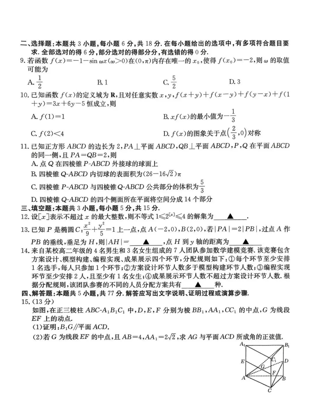 【全科试卷】2026届金太阳高三3月全国百万联考313C试卷+答案+下载 第3张