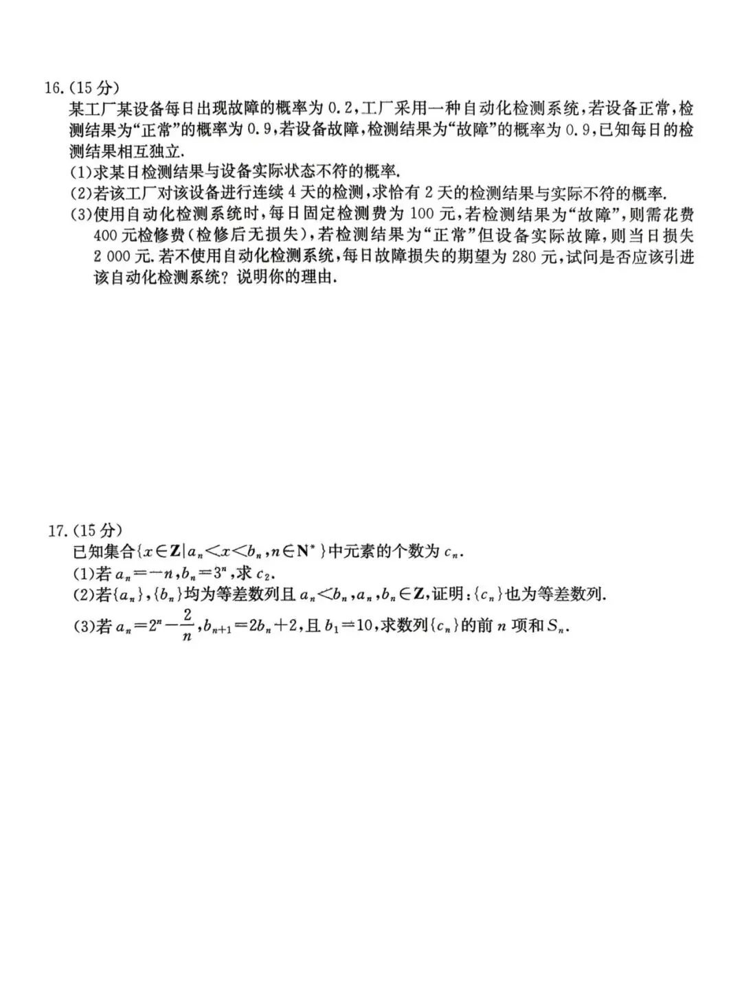 【全科试卷】2026届金太阳高三3月全国百万联考313C试卷+答案+下载 第4张