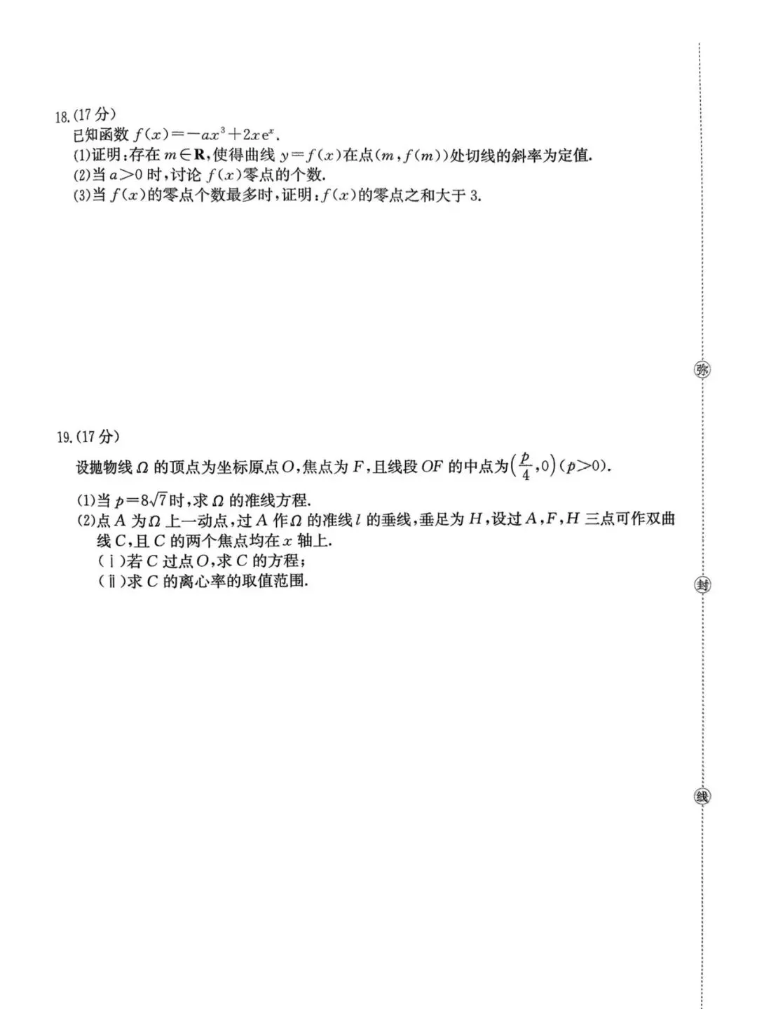【全科试卷】2026届金太阳高三3月全国百万联考313C试卷+答案+下载 第5张