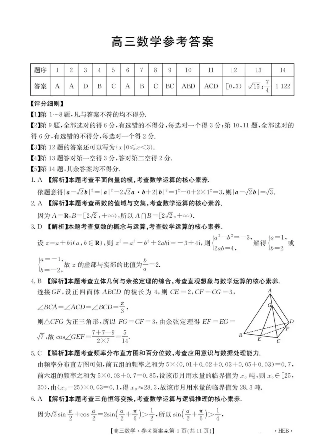【全科试卷】2026届金太阳高三3月全国百万联考313C试卷+答案+下载 第6张