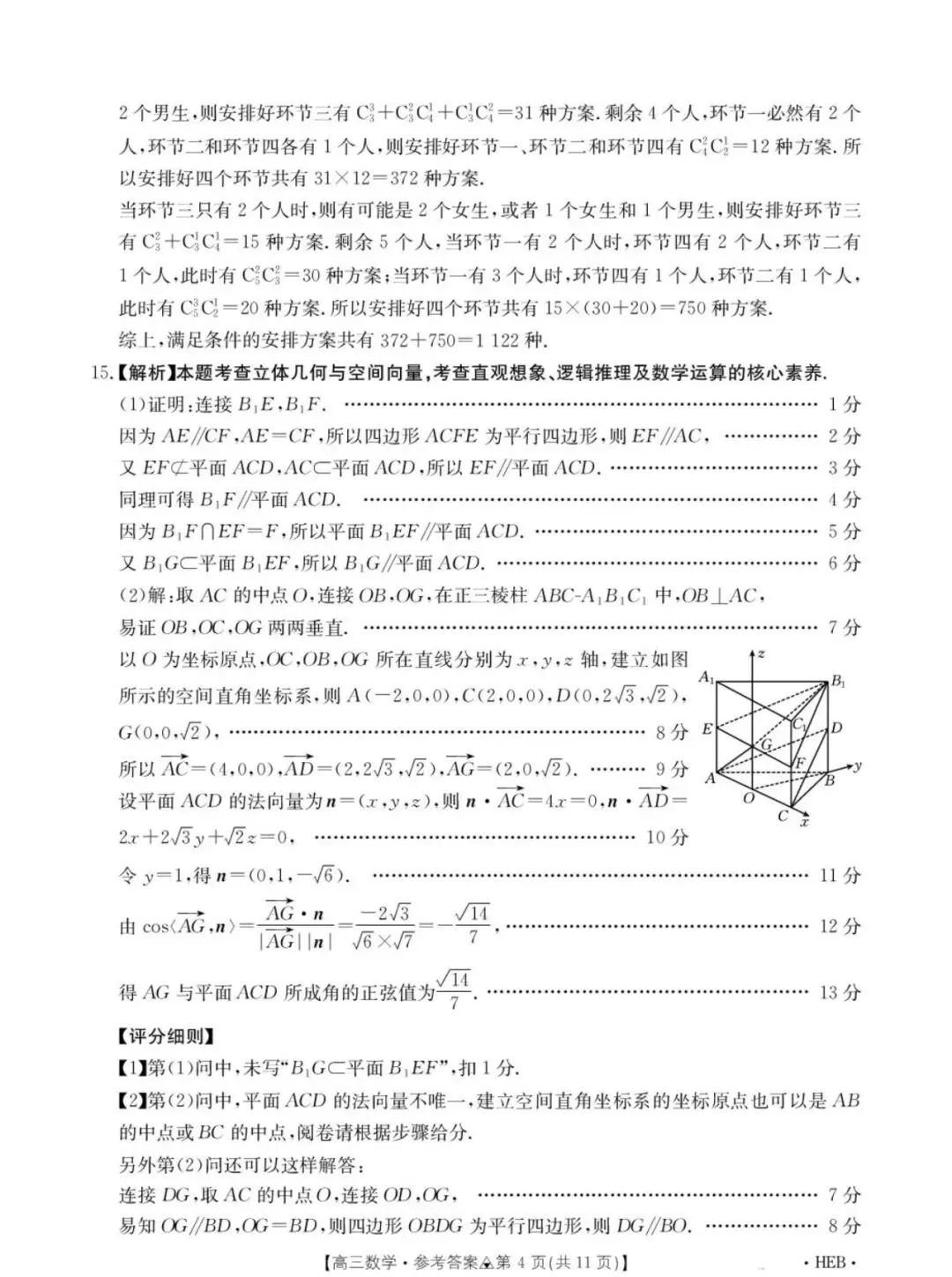 【全科试卷】2026届金太阳高三3月全国百万联考313C试卷+答案+下载 第9张