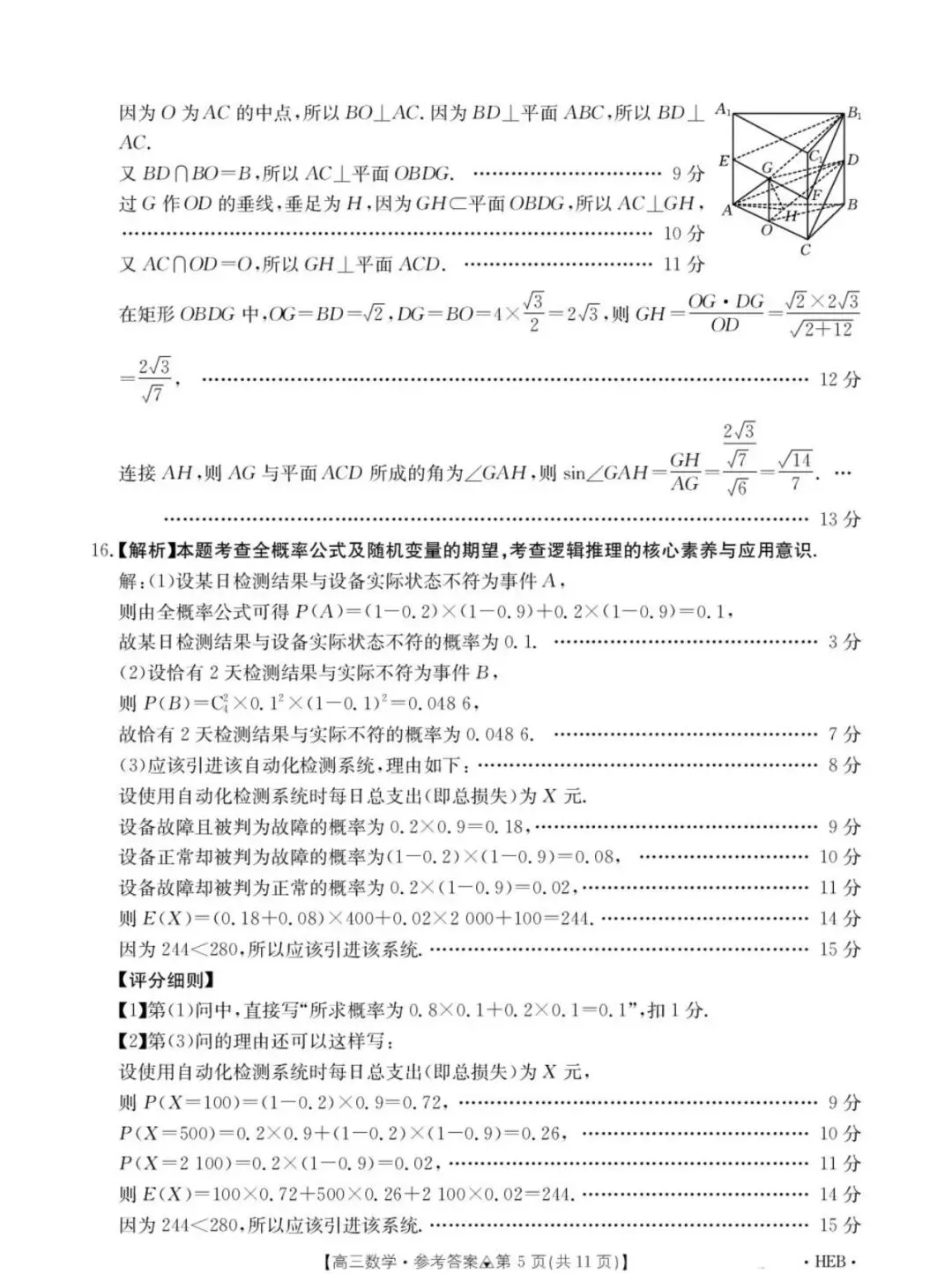 【全科试卷】2026届金太阳高三3月全国百万联考313C试卷+答案+下载 第10张