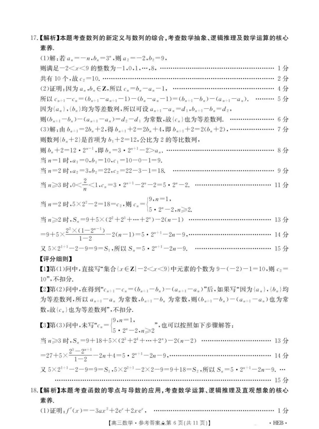 【全科试卷】2026届金太阳高三3月全国百万联考313C试卷+答案+下载 第11张