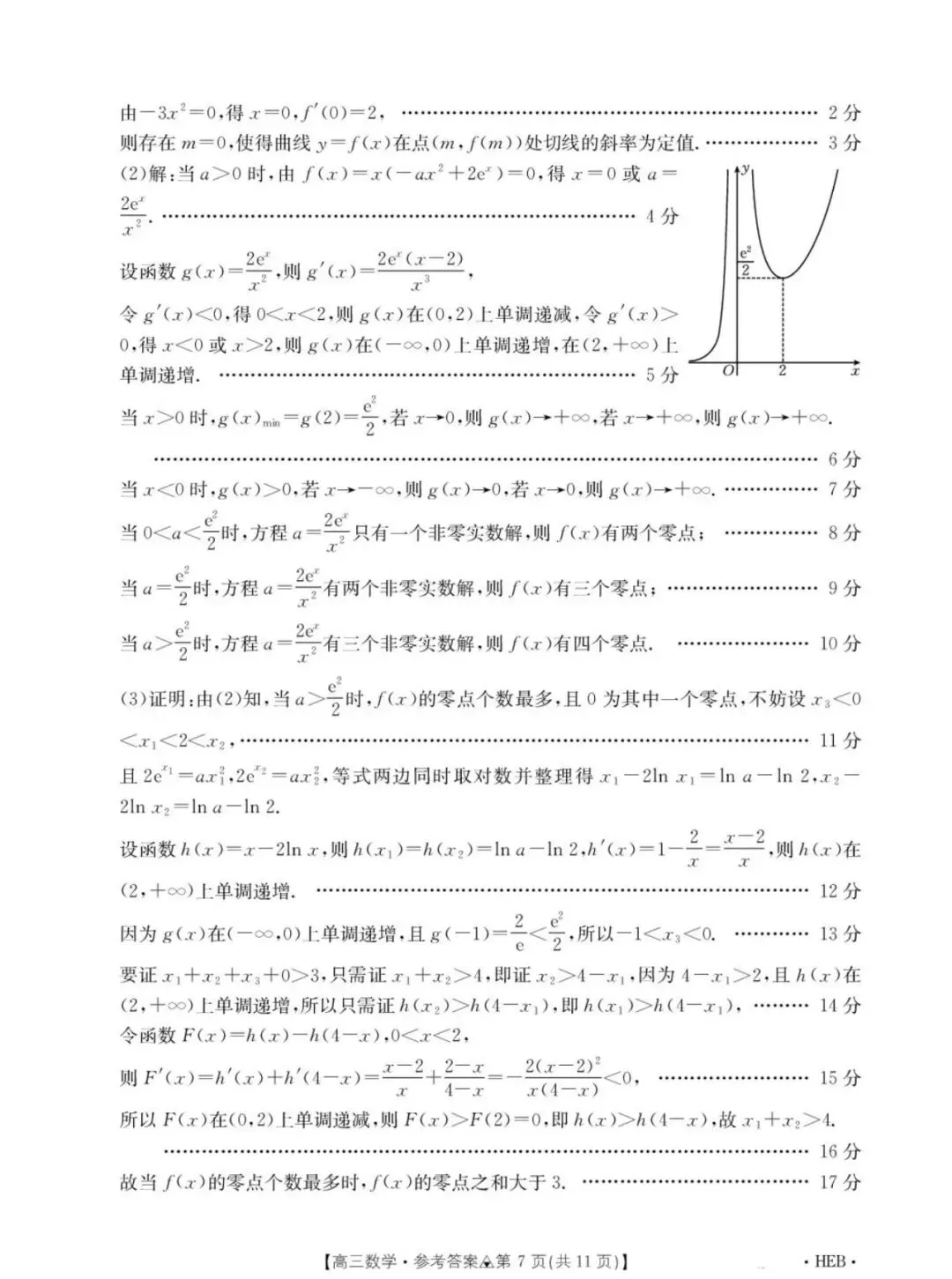 【全科试卷】2026届金太阳高三3月全国百万联考313C试卷+答案+下载 第12张