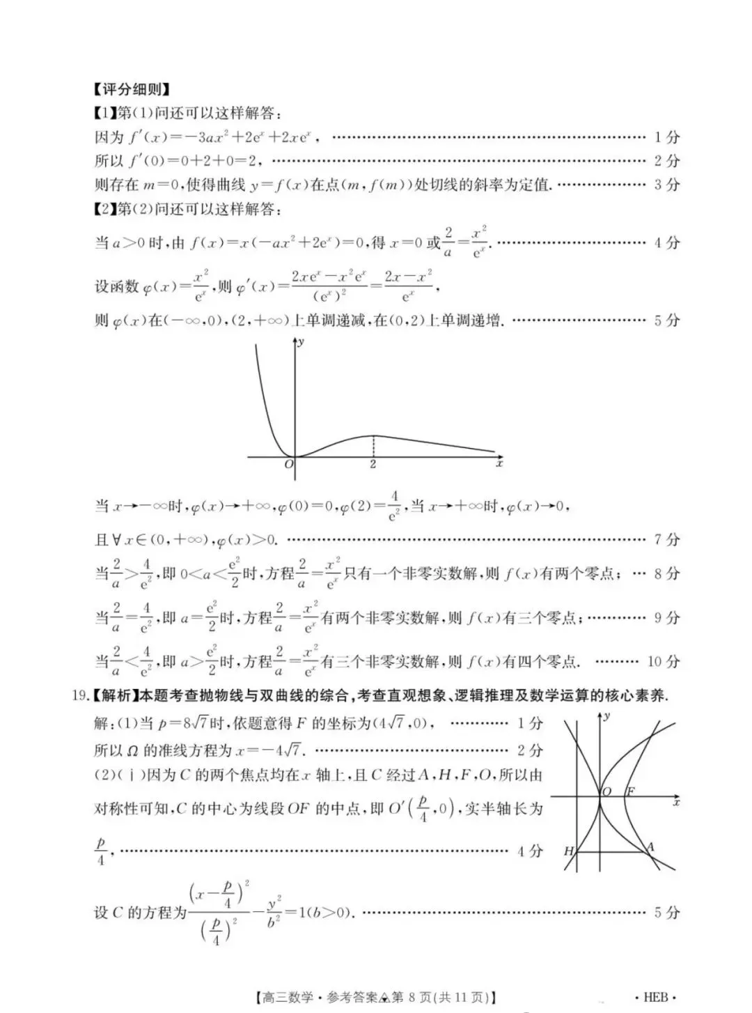 【全科试卷】2026届金太阳高三3月全国百万联考313C试卷+答案+下载 第13张