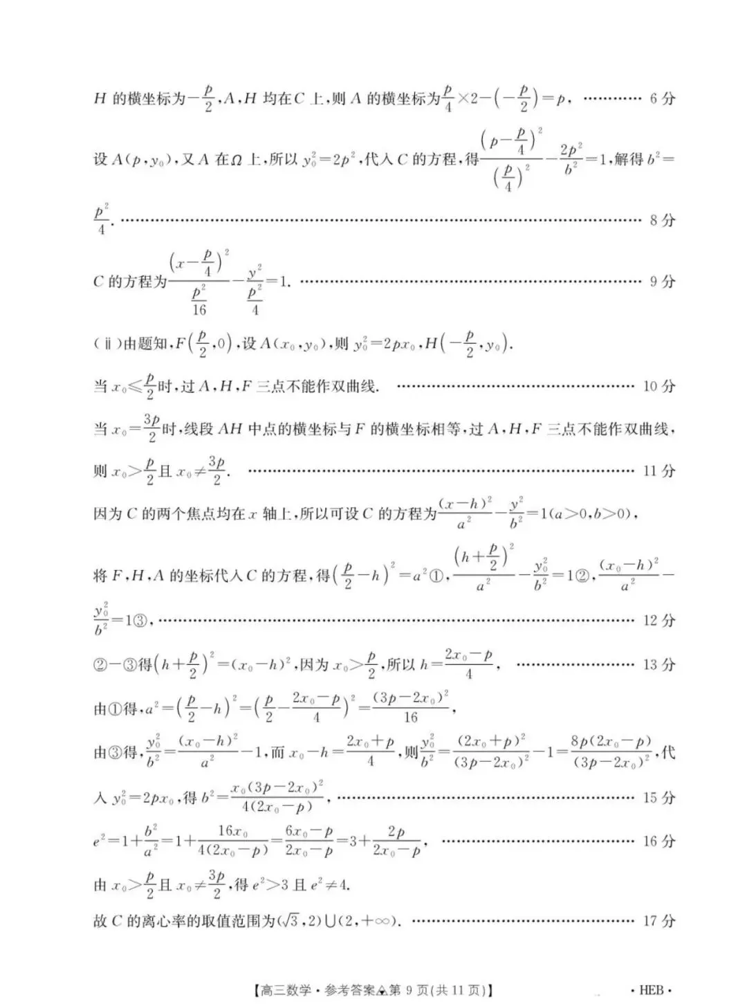 【全科试卷】2026届金太阳高三3月全国百万联考313C试卷+答案+下载 第14张