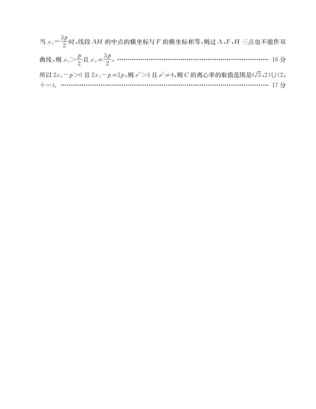 【全科试卷】2026届金太阳高三3月全国百万联考313C试卷+答案+下载 第16张