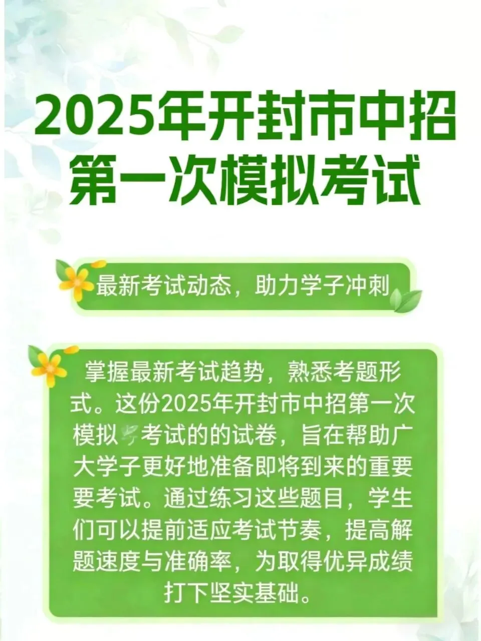 2025年开封市中招第一次模拟考试试卷 第1张