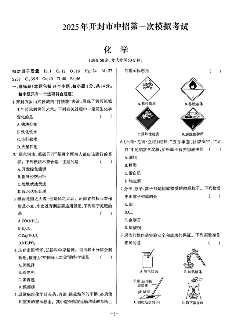 2025年开封市中招第一次模拟考试试卷 第3张