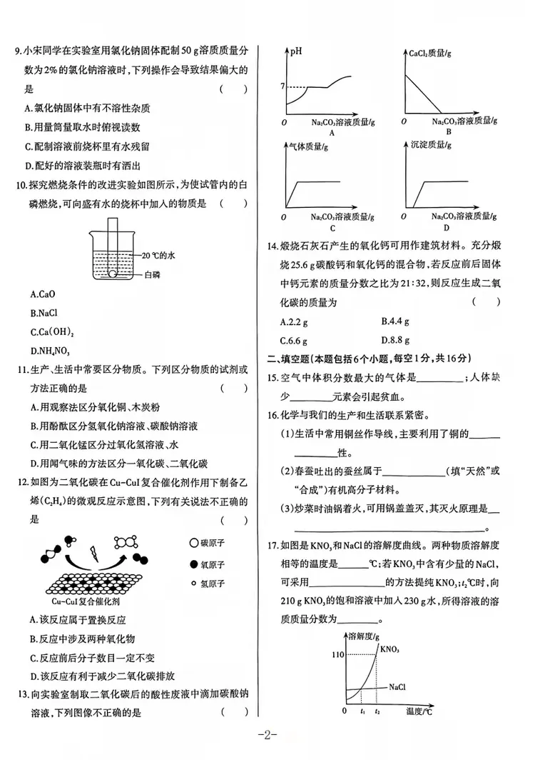 2025年开封市中招第一次模拟考试试卷 第4张
