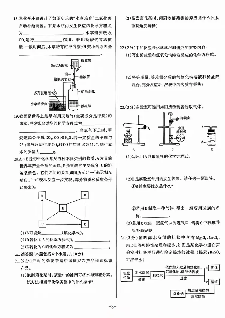2025年开封市中招第一次模拟考试试卷 第5张