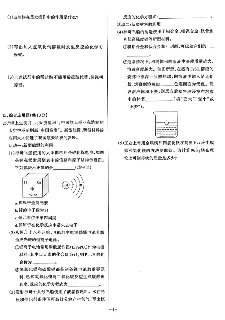 2025年开封市中招第一次模拟考试试卷 第6张