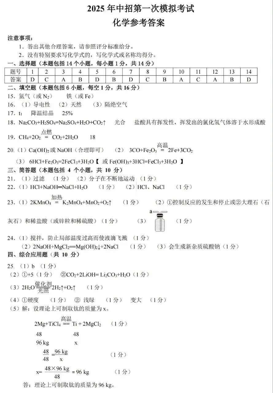 2025年开封市中招第一次模拟考试试卷 第7张