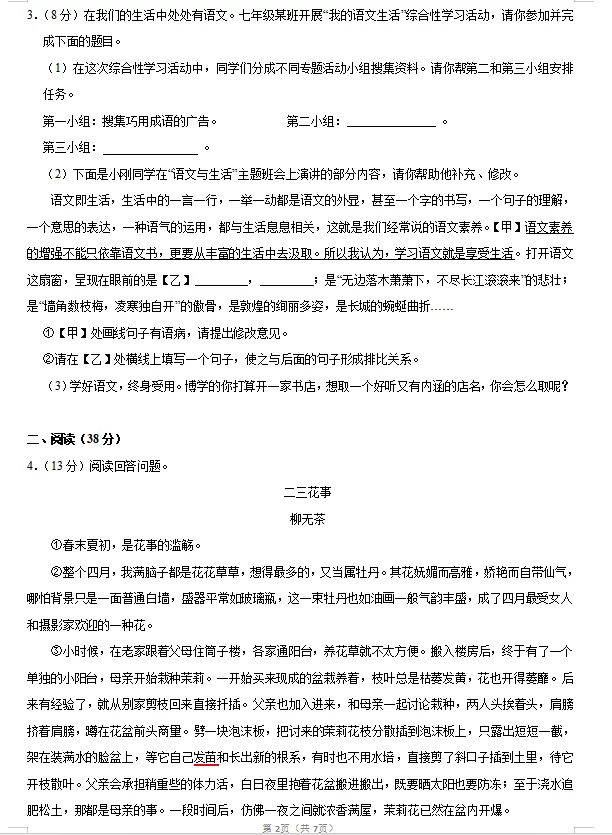 2025年合肥市包河区七下语文期中考试卷 第2张