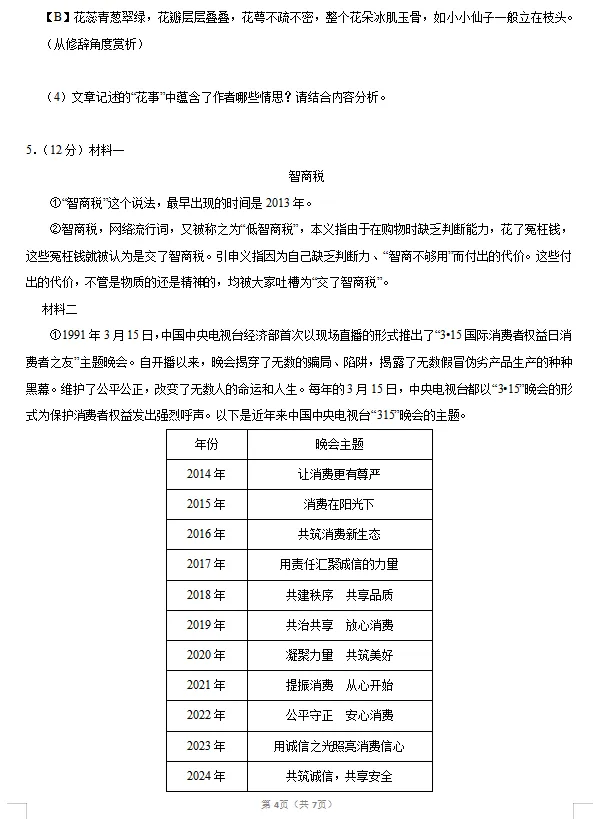 2025年合肥市包河区七下语文期中考试卷 第4张