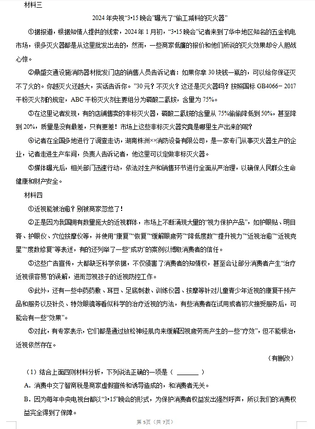 2025年合肥市包河区七下语文期中考试卷 第5张