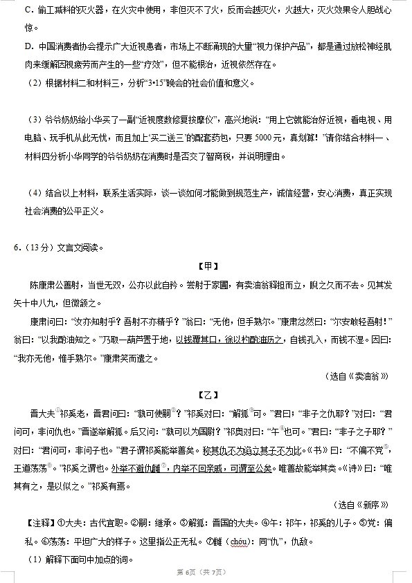 2025年合肥市包河区七下语文期中考试卷 第6张