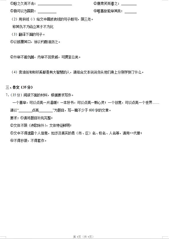 2025年合肥市包河区七下语文期中考试卷 第7张