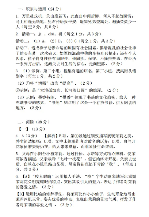 2025年合肥市包河区七下语文期中考试卷 第8张