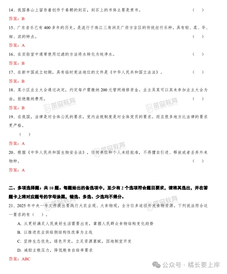 完整版真题+解析来了!2026年广东事业单位统考笔试真题+2026年314联考省考笔试 第2张