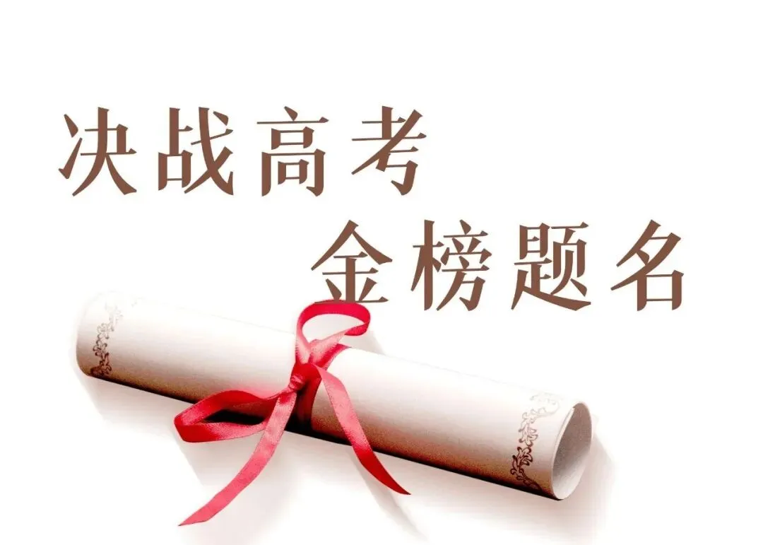 河北省唐山市2026年高三一模语文试卷及答案 第1张