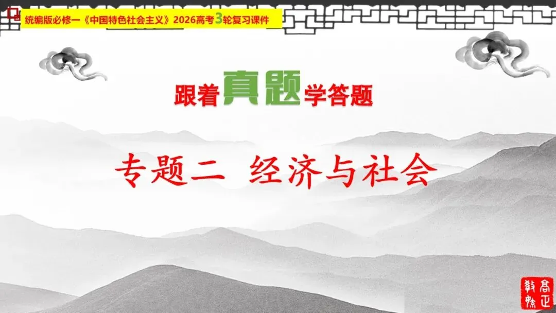 高正团队2026跟着真题学答题专题2 第4张 高正团队2026跟着真题学答题专题2 第4张