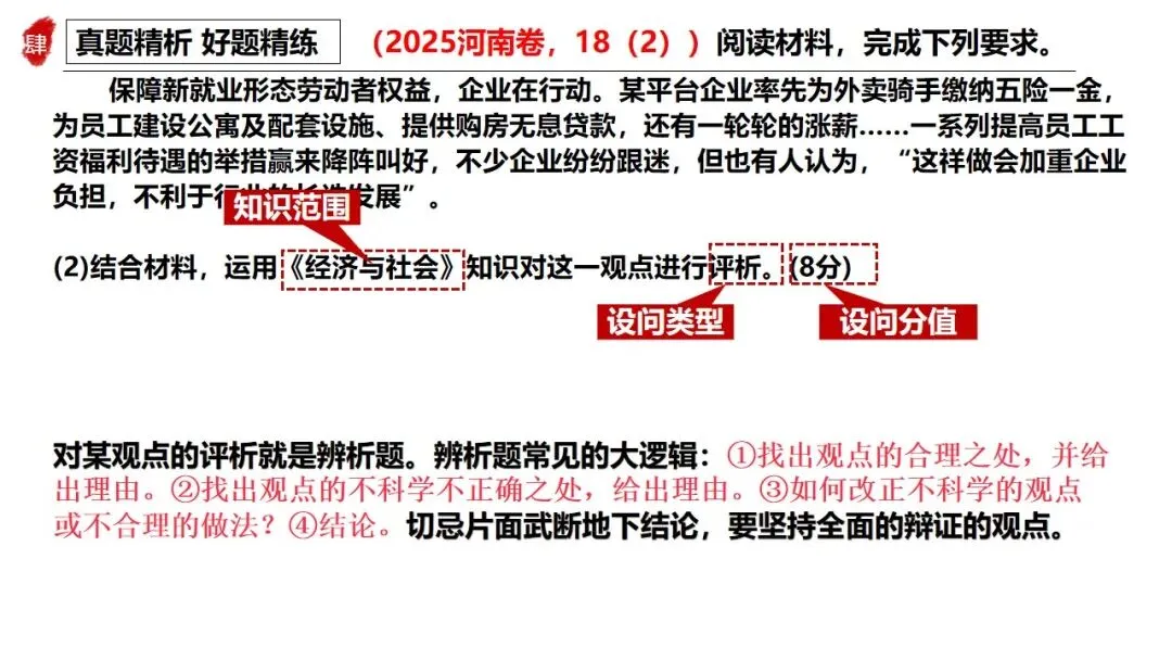 高正团队2026跟着真题学答题专题2 第17张 高正团队2026跟着真题学答题专题2 第17张