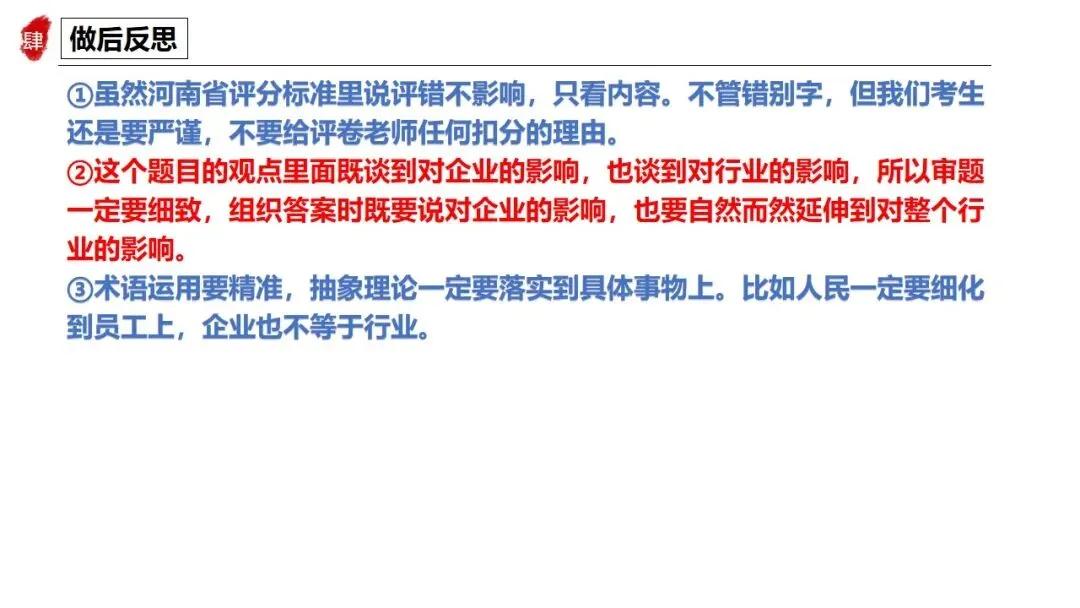 高正团队2026跟着真题学答题专题2 第20张 高正团队2026跟着真题学答题专题2 第20张