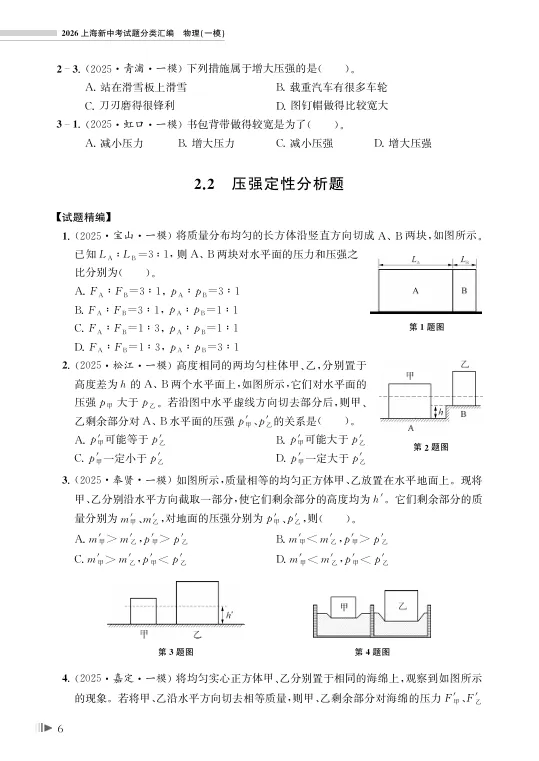 二模倒计时!2026上海新中考试题分类汇编 第8张