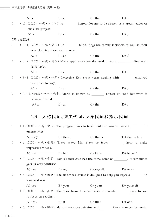 二模倒计时!2026上海新中考试题分类汇编 第9张