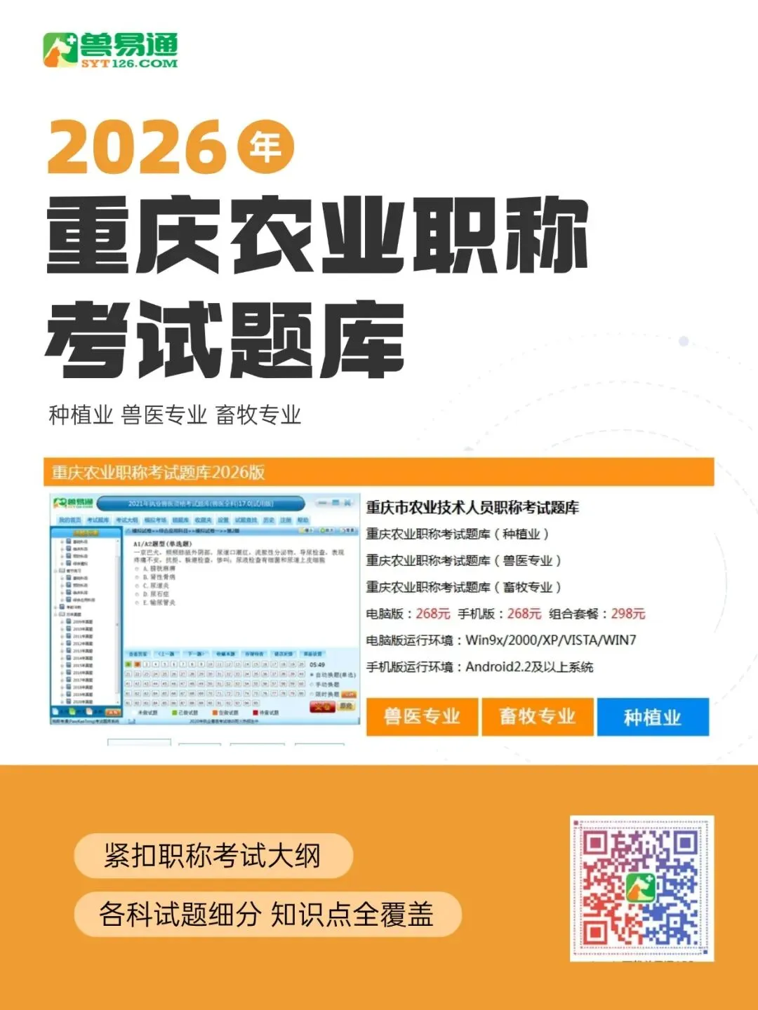 2026年度重庆市农业技术人员职称考试兽医专业模拟试题及答案(二) 第1张