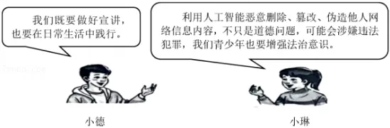 2026学年中考道德与法治模拟卷 第6张