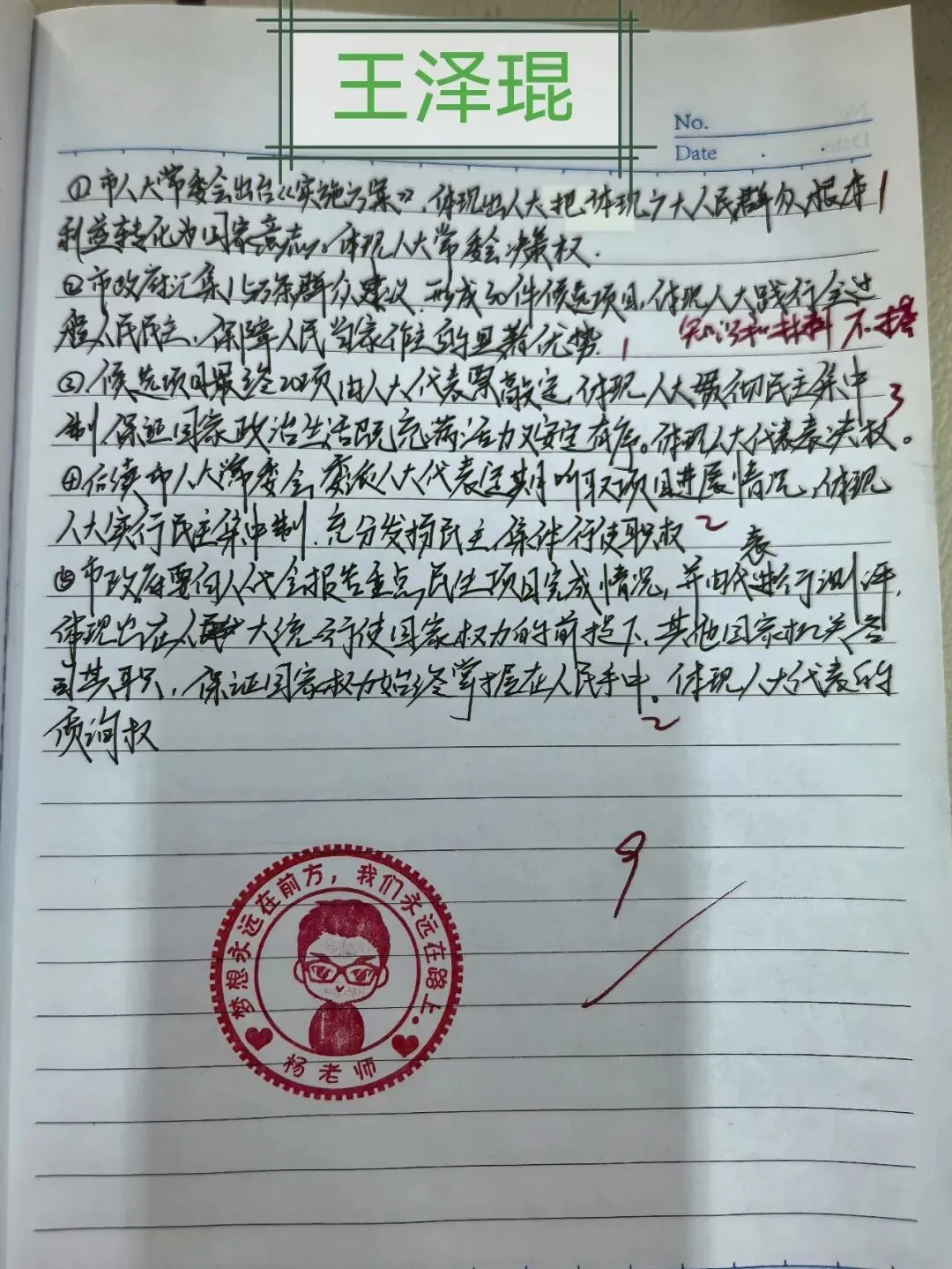 3月15日政治小测优秀试卷展(附题目+答案) 第1张 3月15日政治小测优秀试卷展(附题目+答案) 第1张