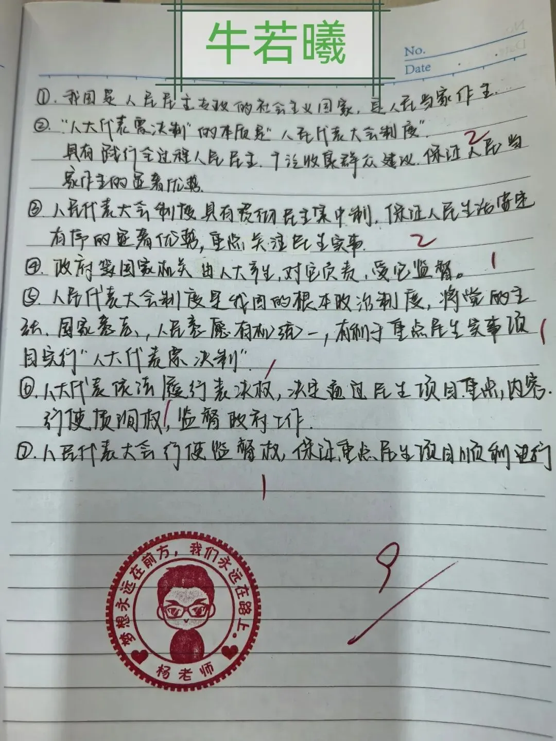 3月15日政治小测优秀试卷展(附题目+答案) 第2张 3月15日政治小测优秀试卷展(附题目+答案) 第2张