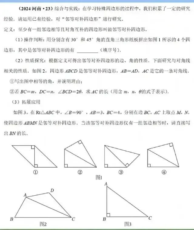 2024年河南省中考数学试题第23题 第1张 2024年河南省中考数学试题第23题 第1张