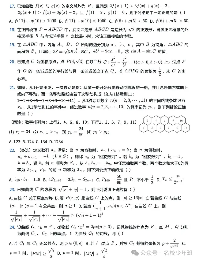 2026西安交通大学少年班初试高中组真题+答案(完整解析) 第2张
