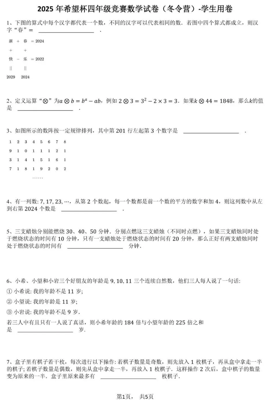 【真题必刷】希望杯数学竞赛四年级往届真题 + 详细解析,备考直接用! 第4张