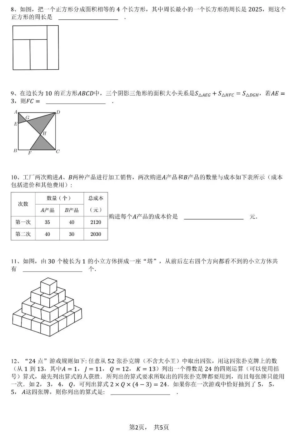 【真题必刷】希望杯数学竞赛四年级往届真题 + 详细解析,备考直接用! 第5张