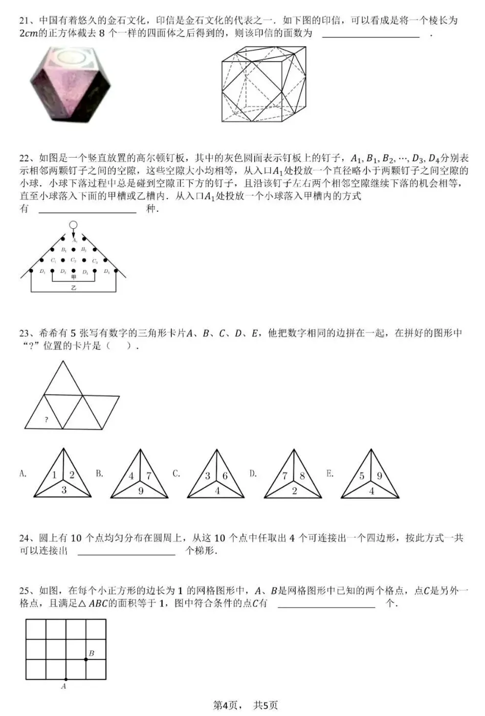 【真题必刷】希望杯数学竞赛四年级往届真题 + 详细解析,备考直接用! 第7张