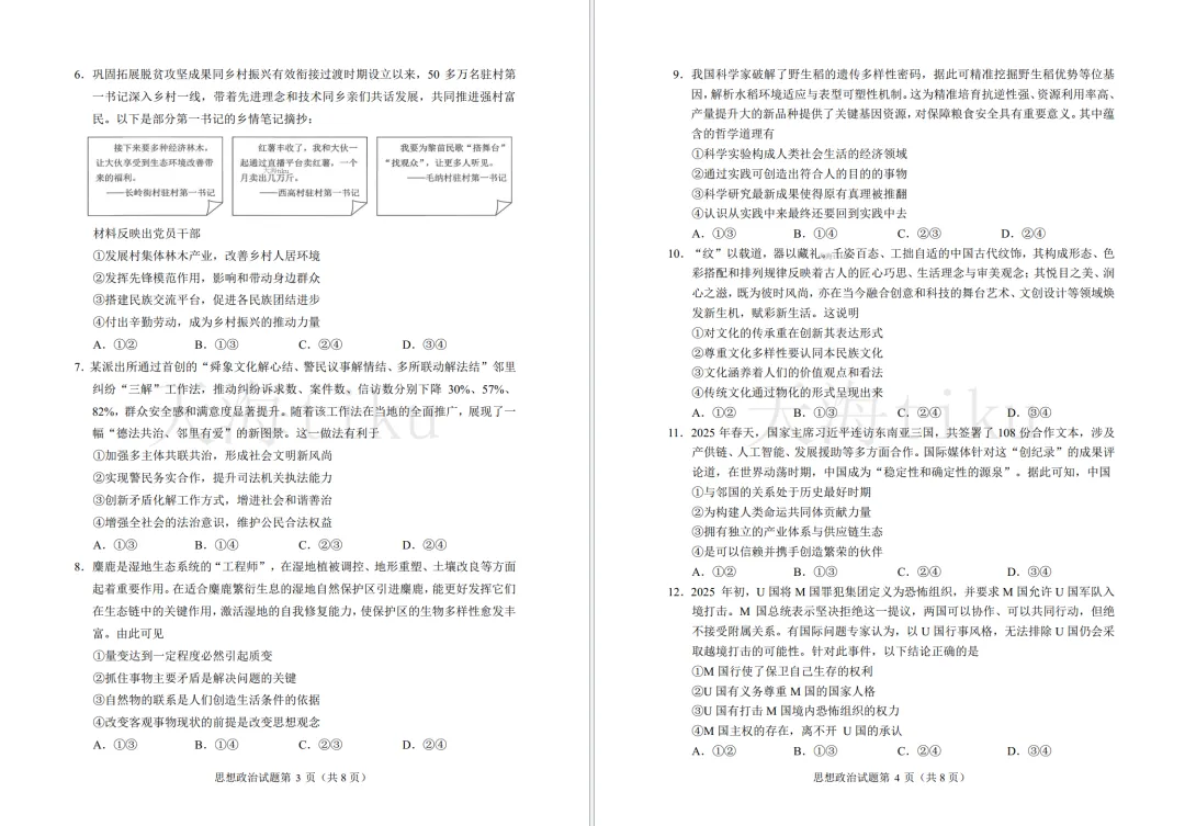 2025年贵州省高考真题政治(官方答案)【等着等着就有了!】(网络整理版,重排重编)贵州省2025年普通高中学业水平选择性考试思想政治 第2张