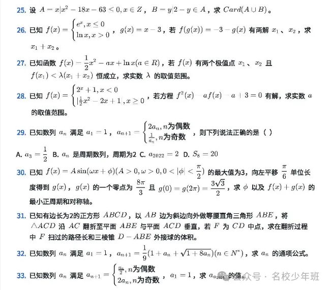 2026西安交通大学少年班初试高中组真题+答案(完整解析) 第3张