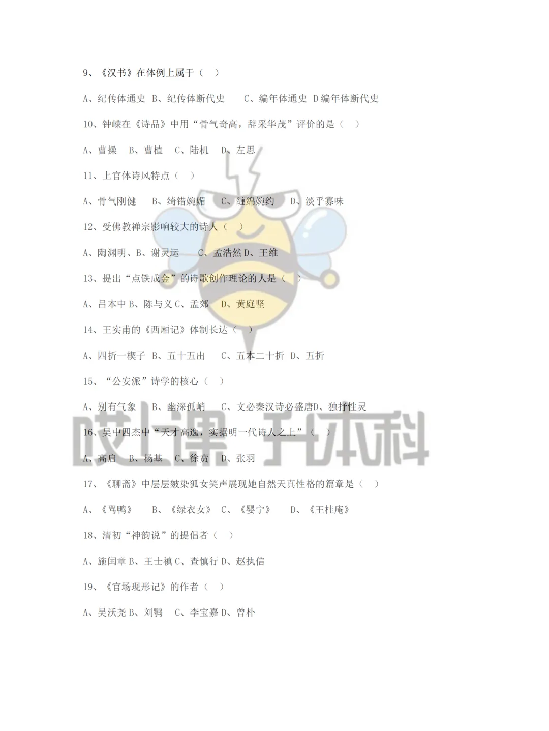 2026年黑龙江专升本真题—古代文学+现代汉语 第2张