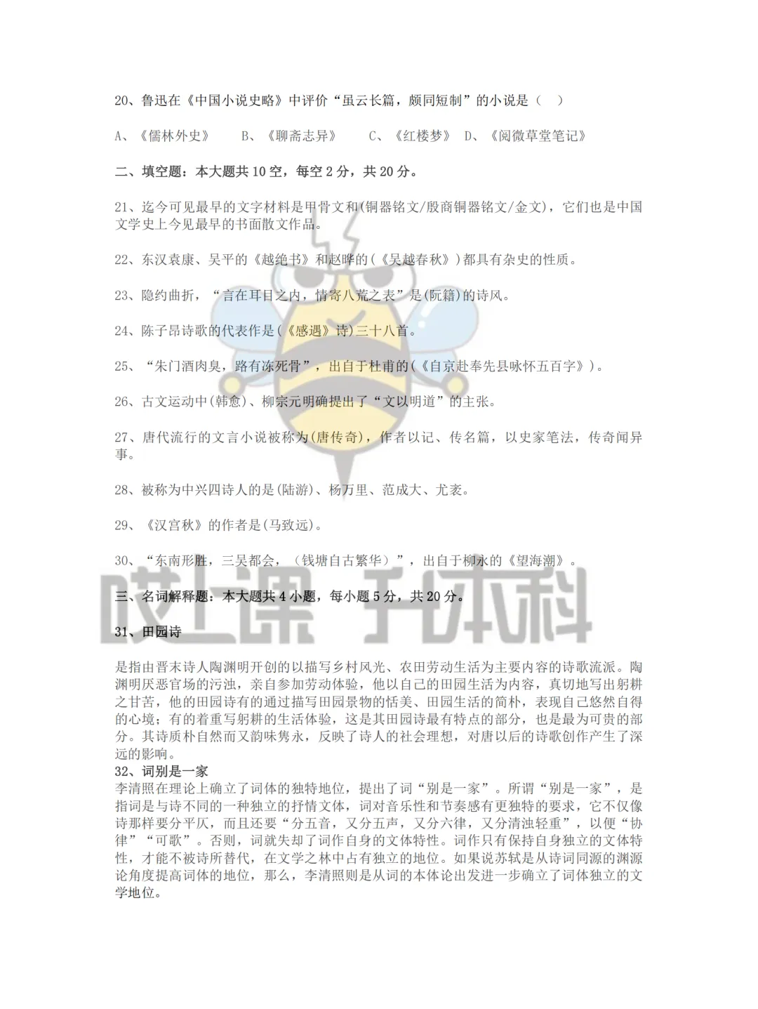 2026年黑龙江专升本真题—古代文学+现代汉语 第3张