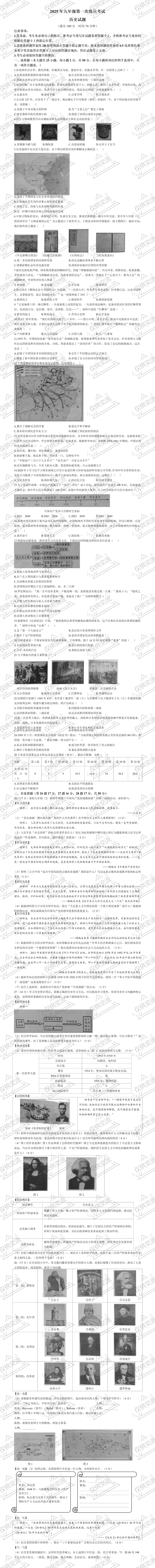 德州各县区中考历史一模、二模、三模试题及答案 第5张