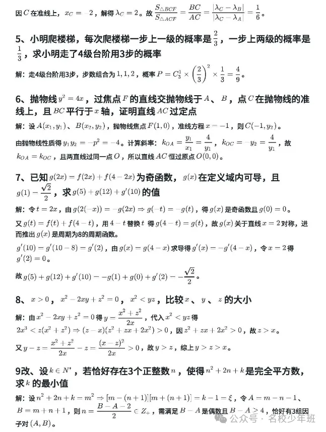 2026西安交通大学少年班初试高中组真题+答案(完整解析) 第5张