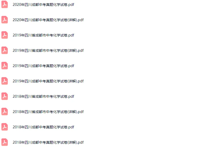 2018-2025学年成都各区中考话化学真题及答案解析 第3张