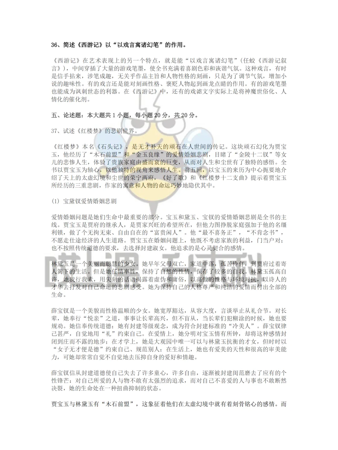 2026年黑龙江专升本真题—古代文学+现代汉语 第5张