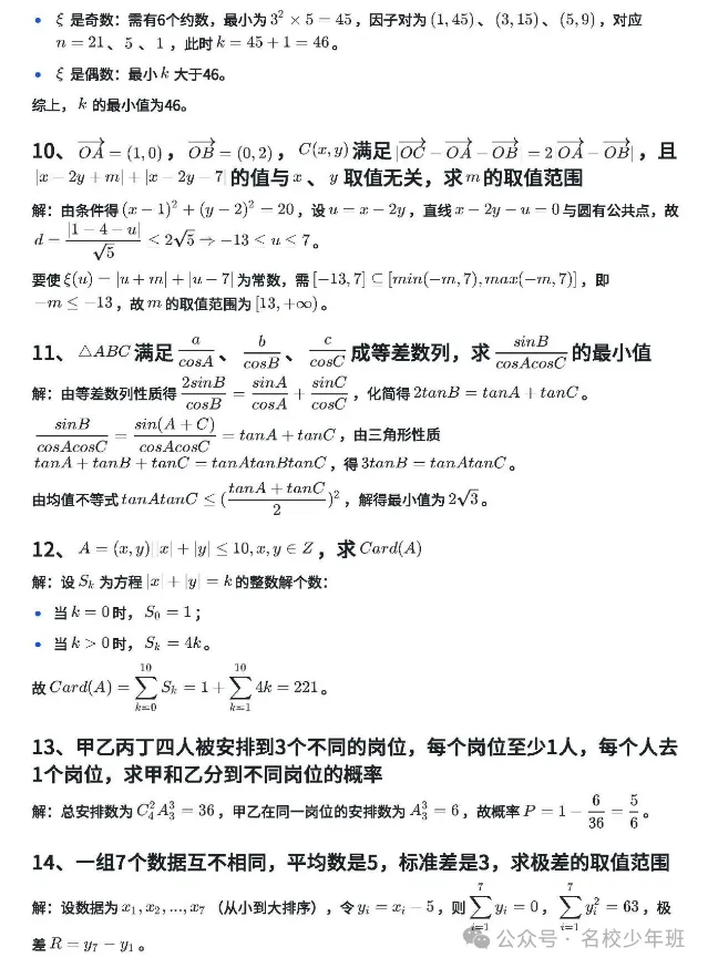 2026西安交通大学少年班初试高中组真题+答案(完整解析) 第6张